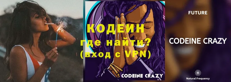 Codein напиток Lean (лин) Константиновск